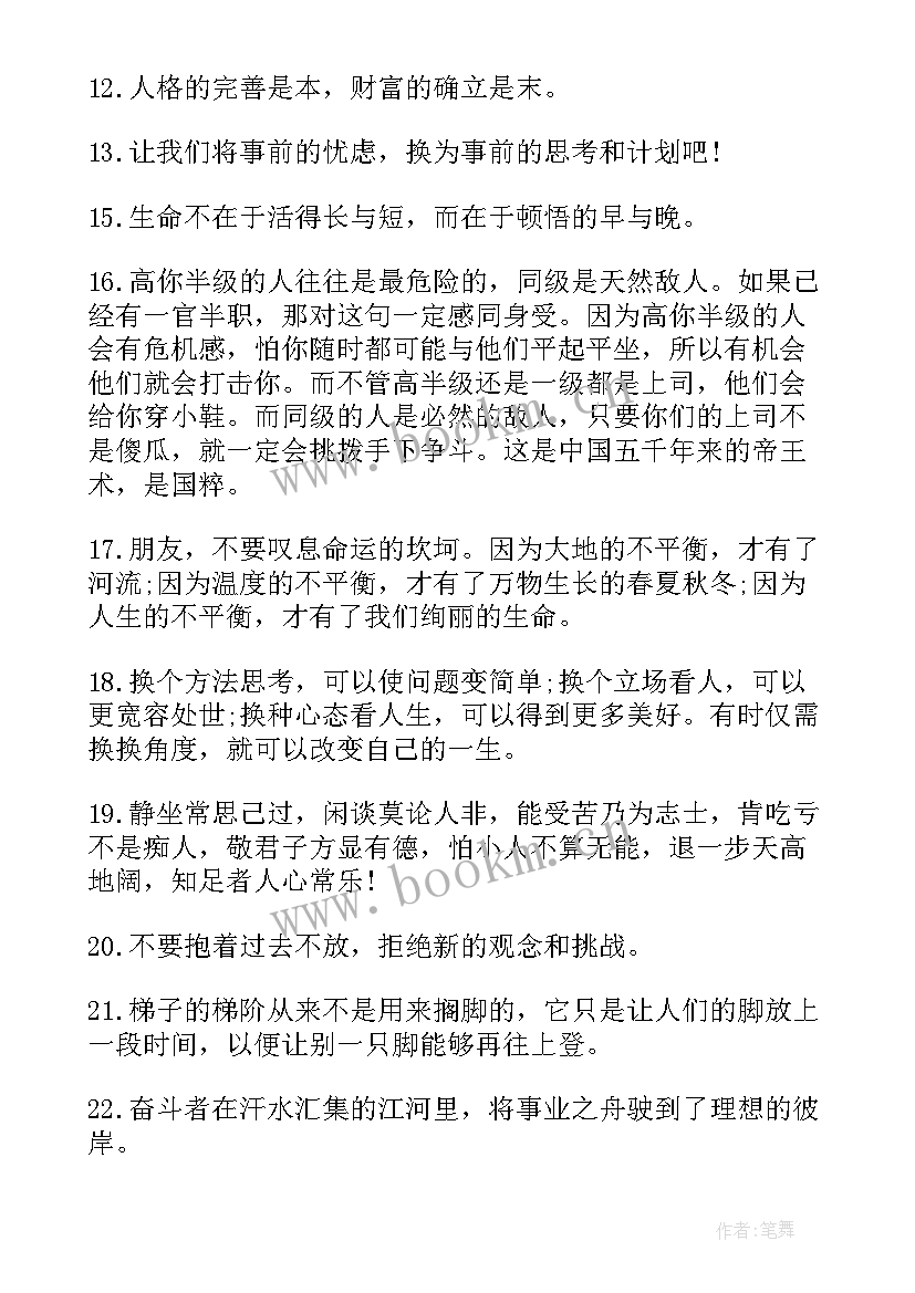 最新年轻的励志短句(优质19篇)