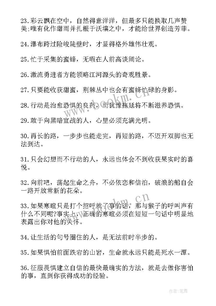 最新年轻的励志短句(优质19篇)