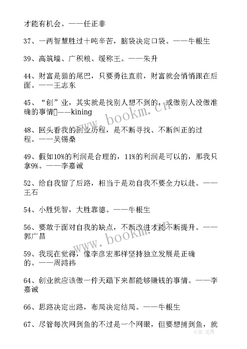 最新年轻的励志短句(优质19篇)