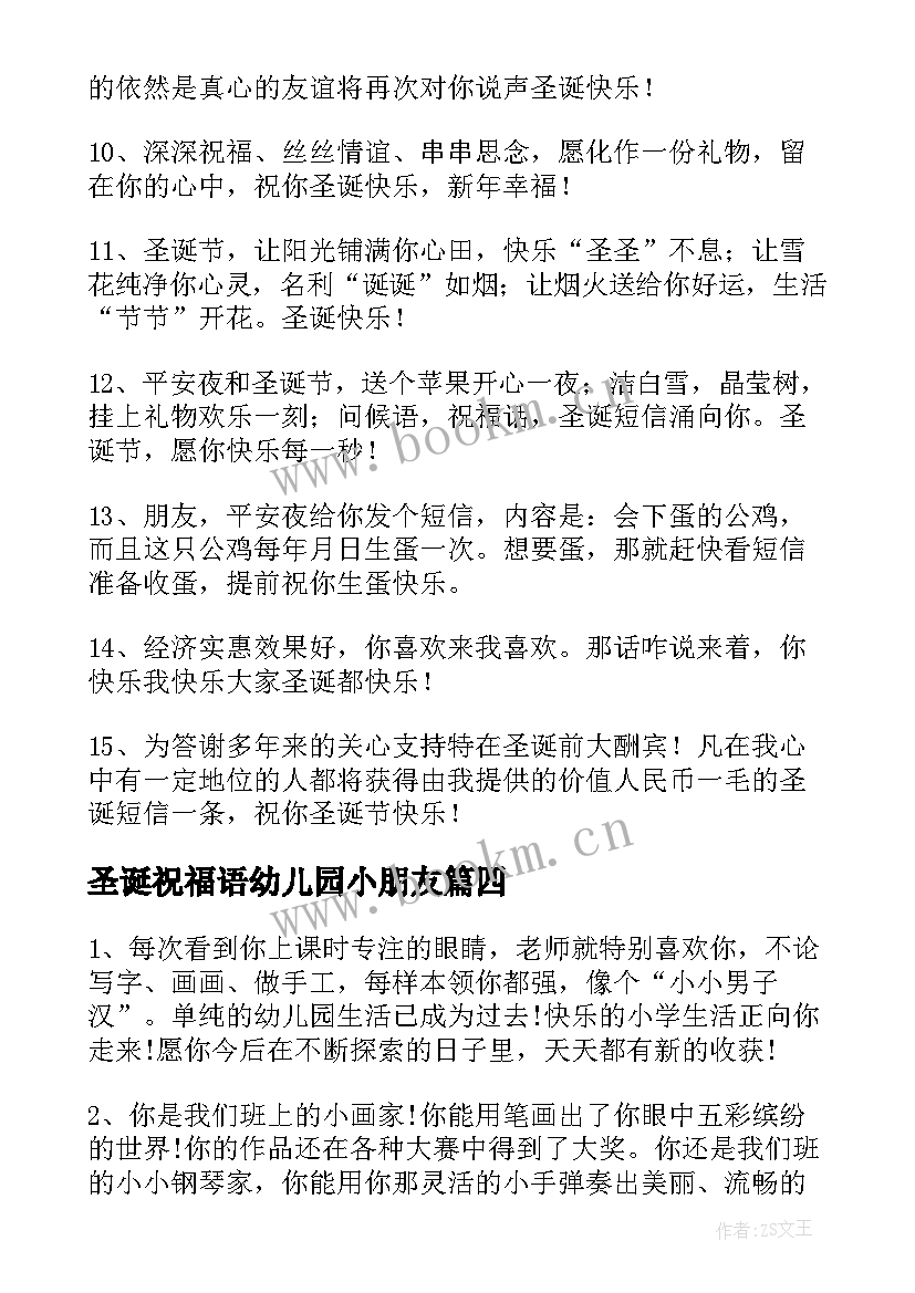 2023年圣诞祝福语幼儿园小朋友 圣诞节给幼儿园小朋友的祝福语(实用9篇)