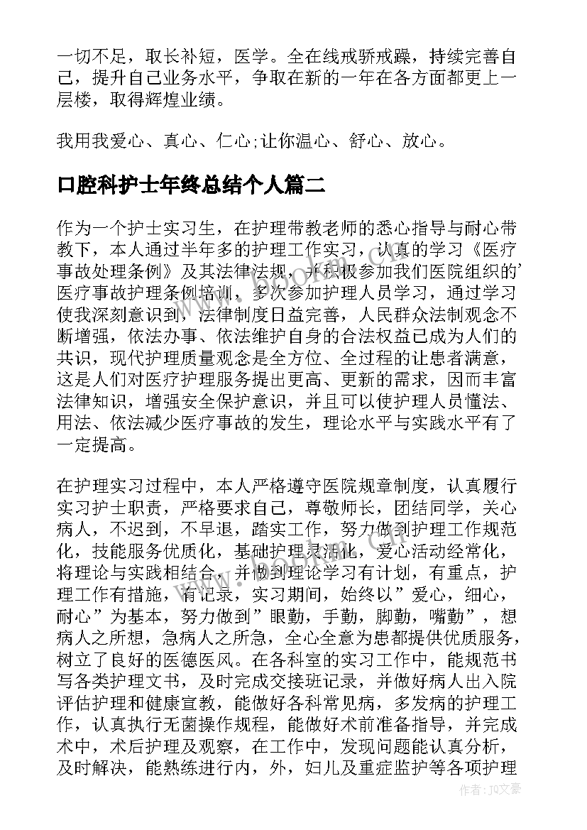 2023年口腔科护士年终总结个人(精选10篇)