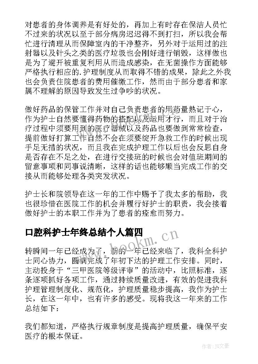 2023年口腔科护士年终总结个人(精选10篇)