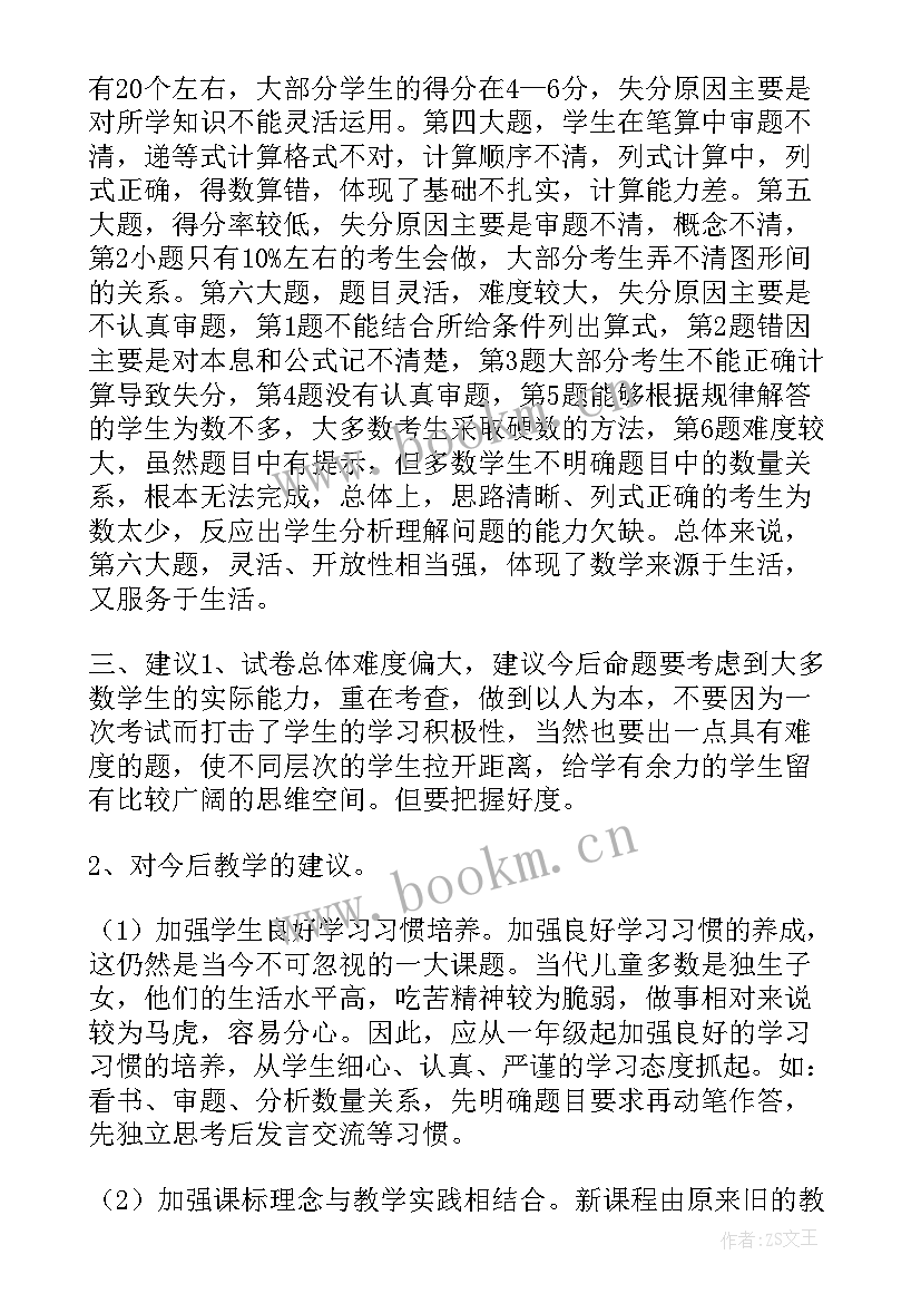 最新小学一年级数学期末试卷分析及反思 小学二年级数学期末试卷质量分析报告(大全10篇)