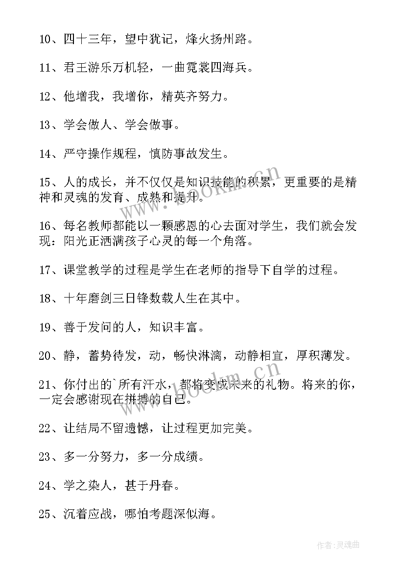 2023年励志标语有力(通用17篇)