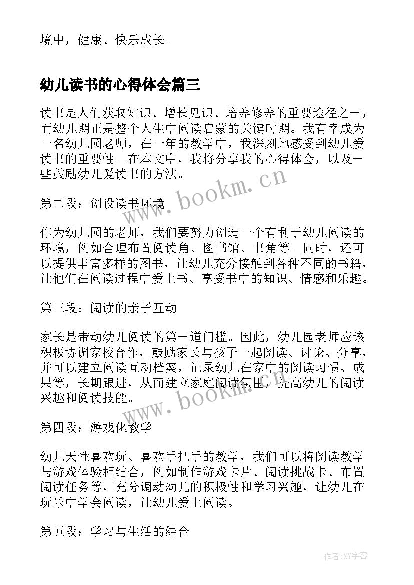 最新幼儿读书的心得体会 幼儿读书心得体会(汇总16篇)