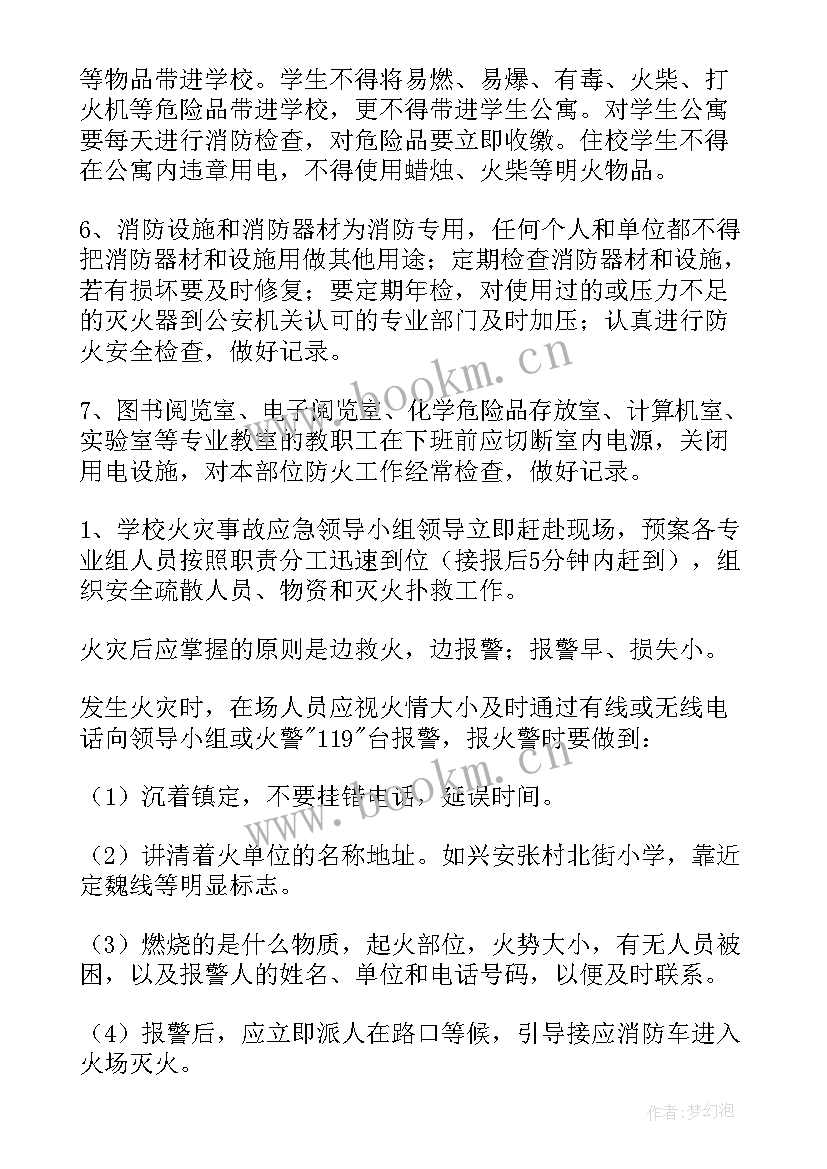 学校防火消防安全预案 学校火灾安全事故应急预案(模板8篇)