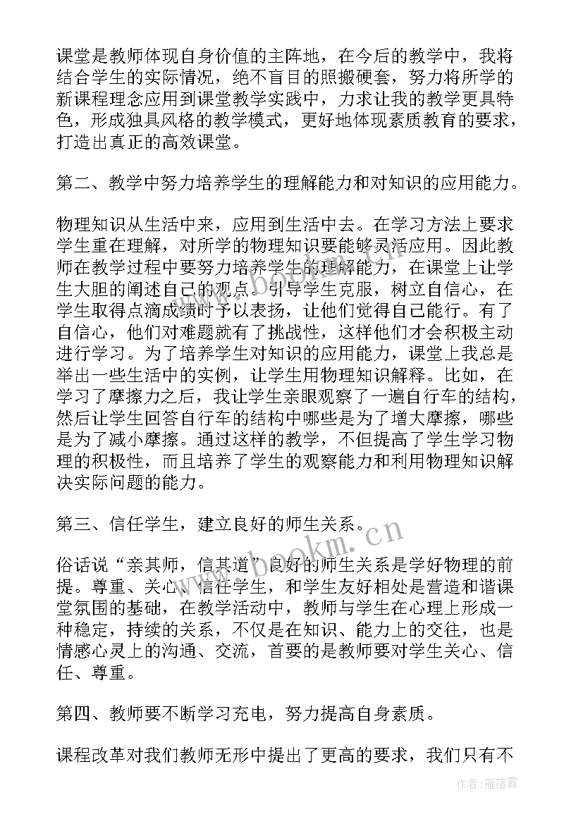 最新物理心得感悟 物理结业感悟心得体会(大全8篇)