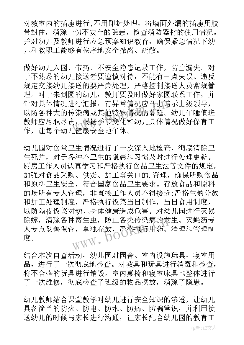 2023年消防安全自检的自查报告 安全消防自检自查报告(汇总8篇)