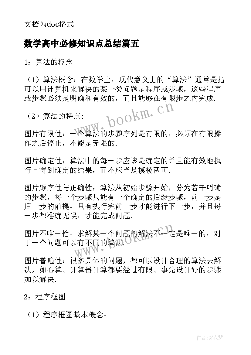 2023年数学高中必修知识点总结(实用8篇)