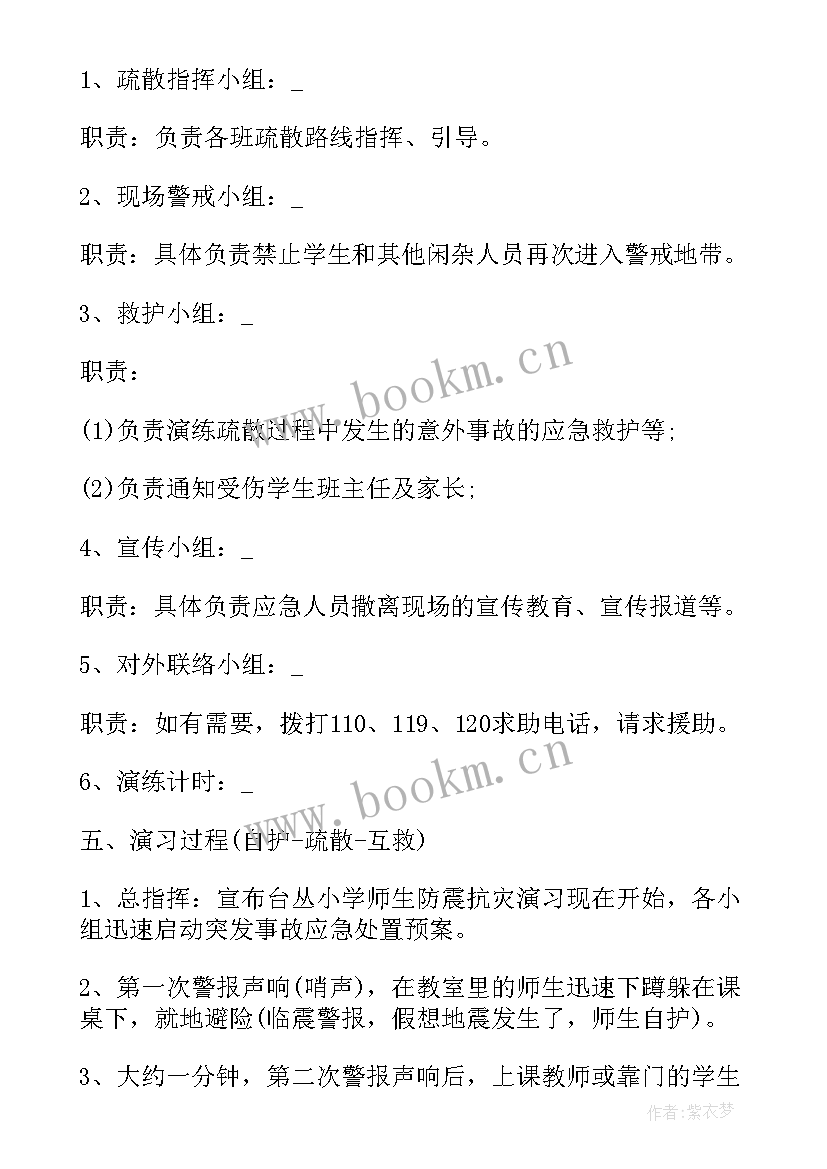 防地震安全演练总结幼儿园(优秀8篇)