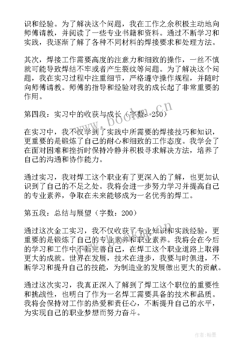 最新金工实训焊工心得(模板8篇)