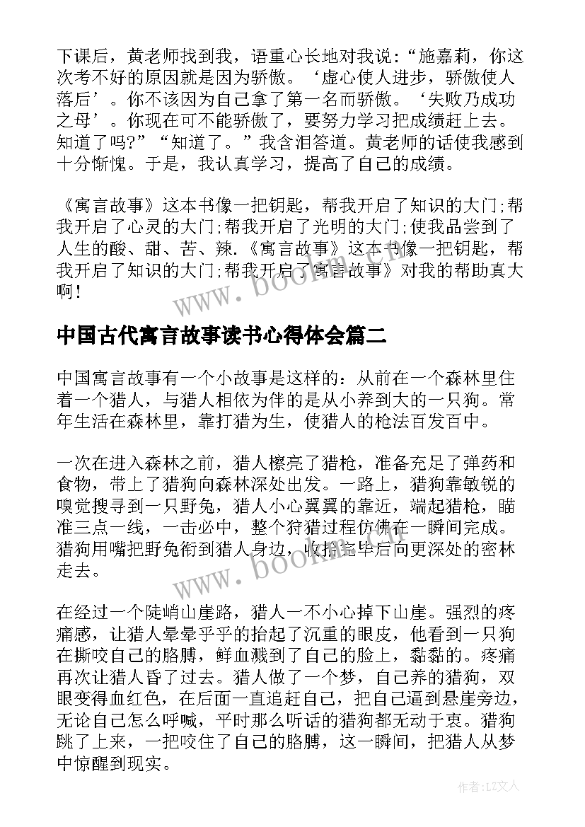 中国古代寓言故事读书心得体会(大全14篇)