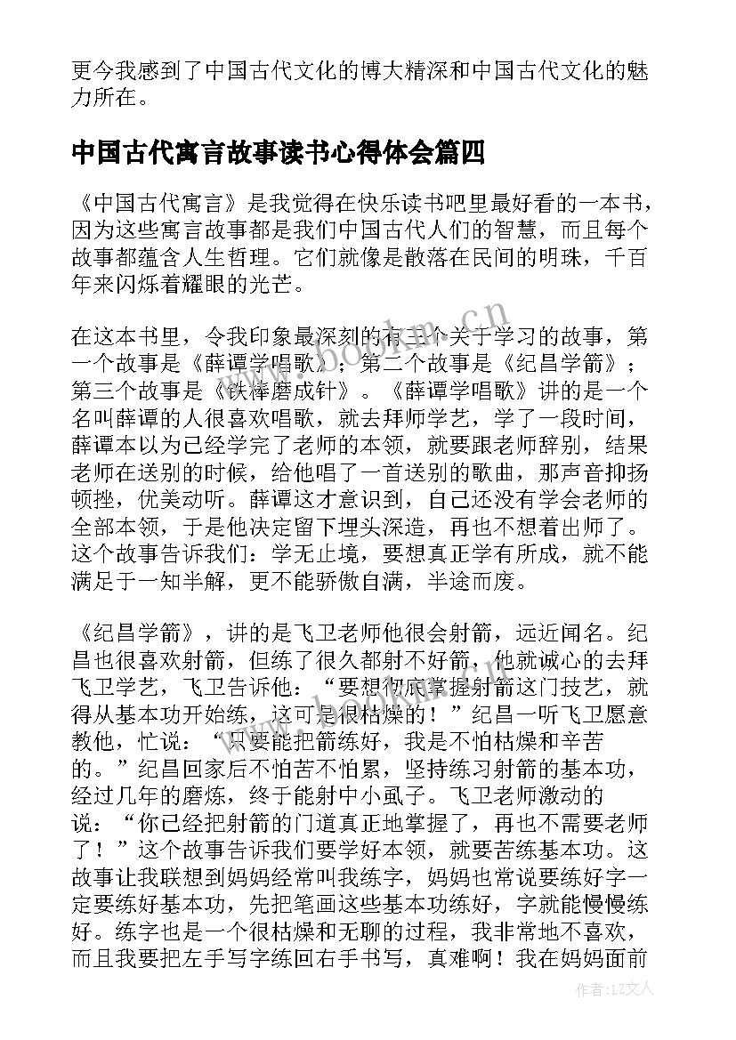 中国古代寓言故事读书心得体会(大全14篇)