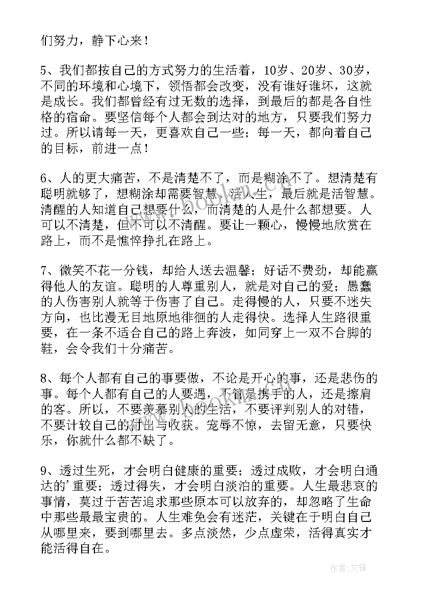 经典的哲理句子 哲理经典语录(优秀19篇)