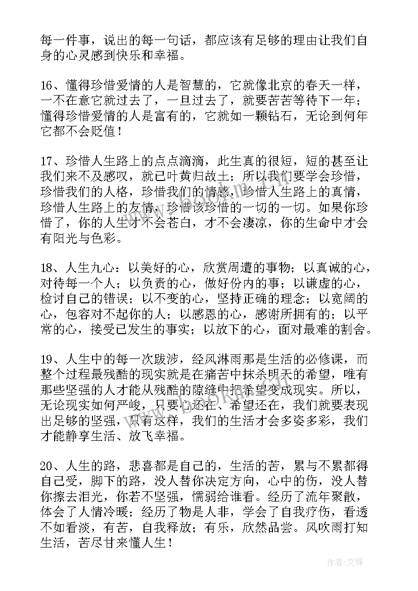 经典的哲理句子 哲理经典语录(优秀19篇)