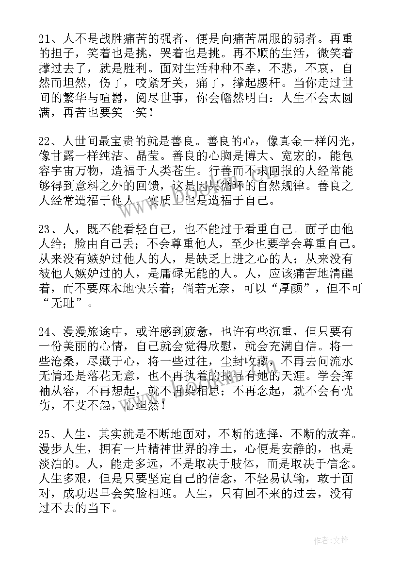 经典的哲理句子 哲理经典语录(优秀19篇)