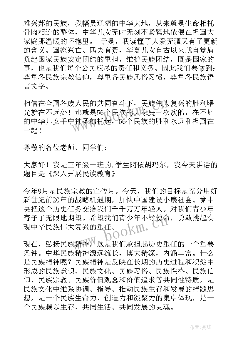 2023年民族团结手牵手国旗下演讲(模板8篇)