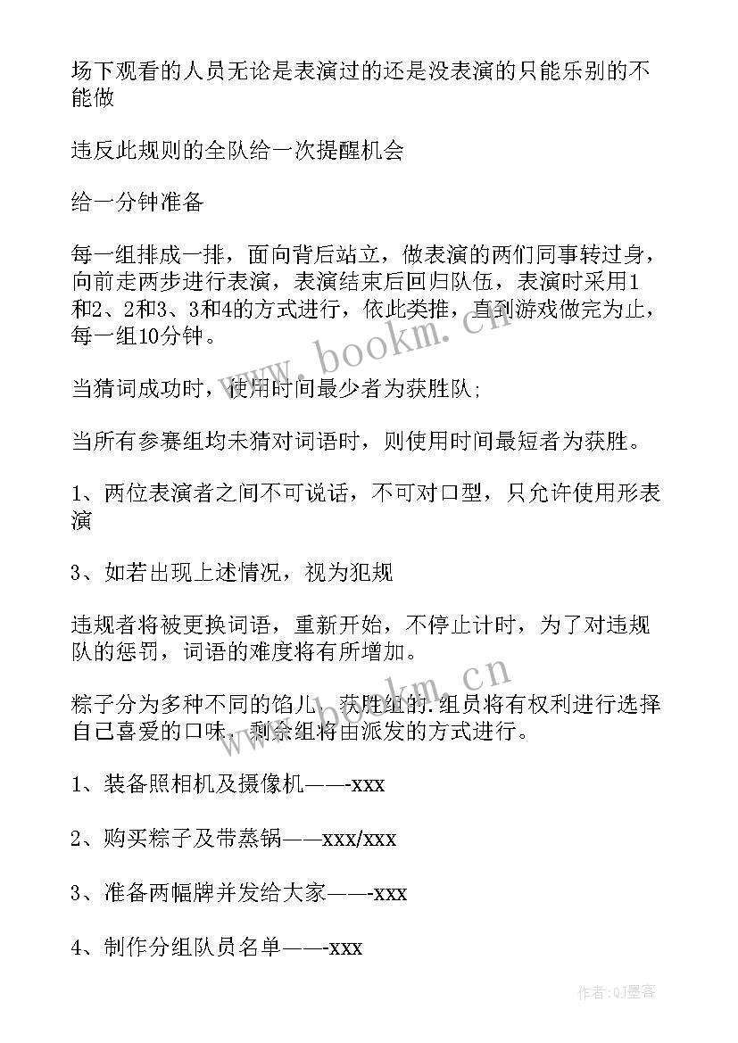 最新端午节开展活动方案策划书 开展端午节活动方案(大全8篇)