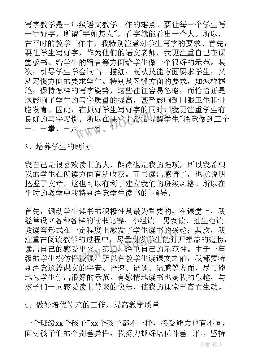 最新一年级教师个人工作总结(实用19篇)