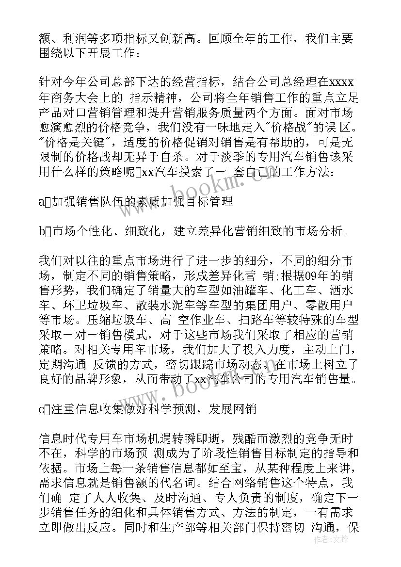 汽车个人总结工作以及明年计划 汽车销售年终个人工作总结(实用5篇)