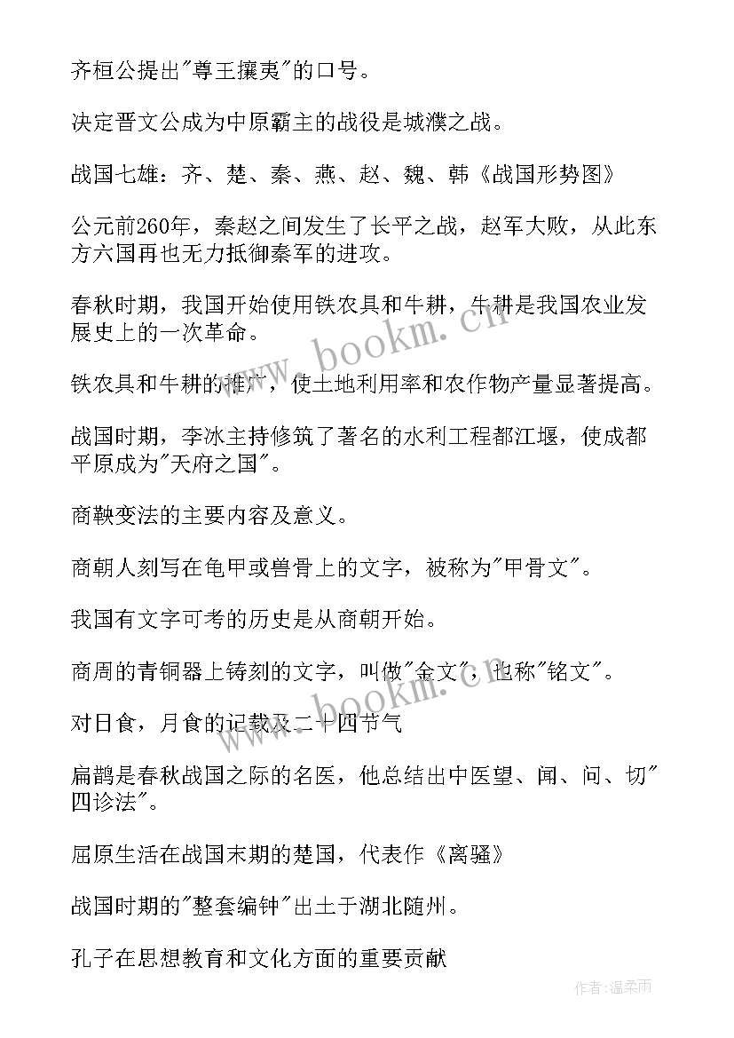 最新七年级政治知识点归纳总结(模板9篇)