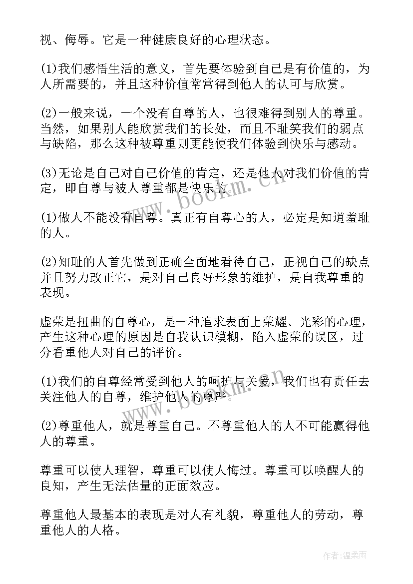 最新七年级政治知识点归纳总结(模板9篇)