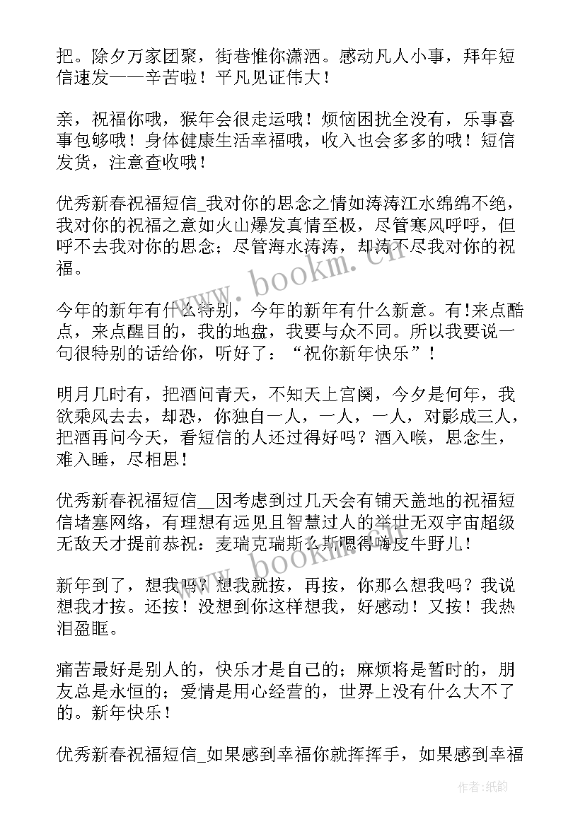 春节拜年的精美祝福短信(大全8篇)