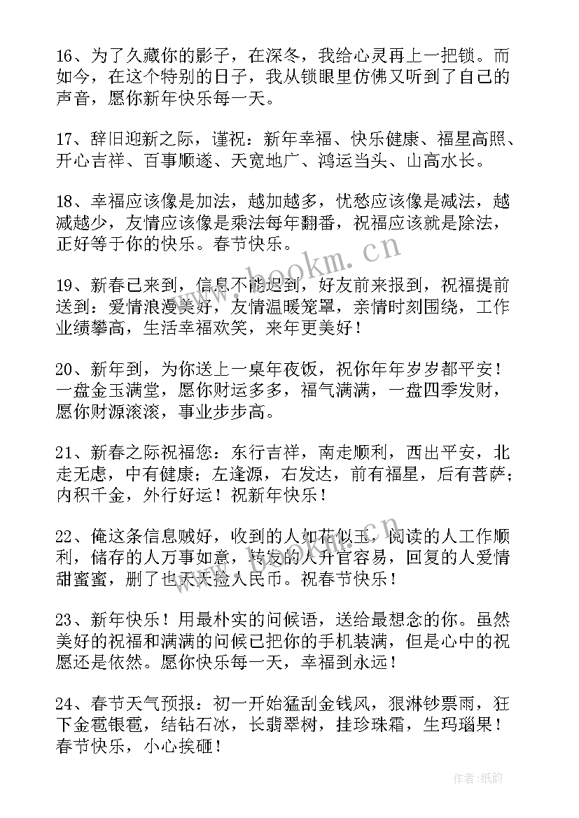 春节拜年的精美祝福短信(大全8篇)