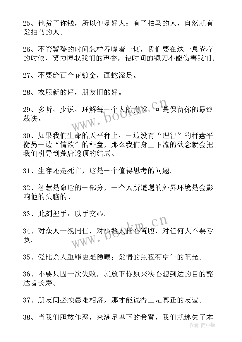 最新莎士比亚励志名言读书 莎士比亚的励志名言名句(大全8篇)