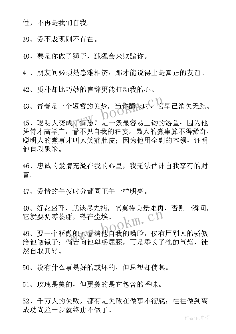 最新莎士比亚励志名言读书 莎士比亚的励志名言名句(大全8篇)