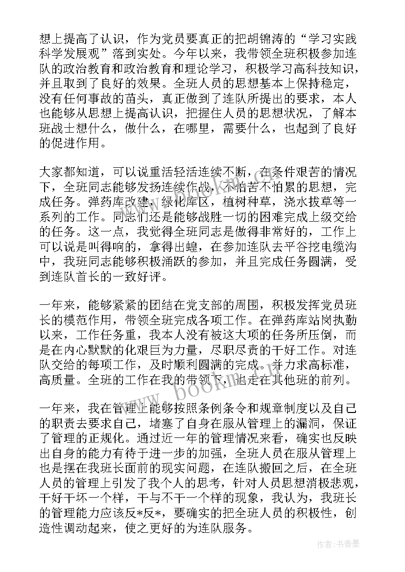 2023年部队班长年终工作总结(实用15篇)