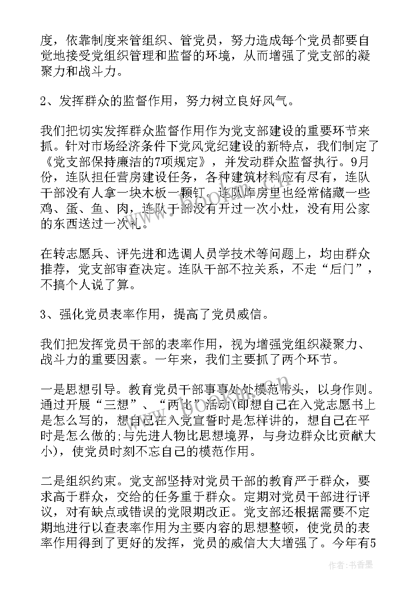 2023年部队班长年终工作总结(实用15篇)