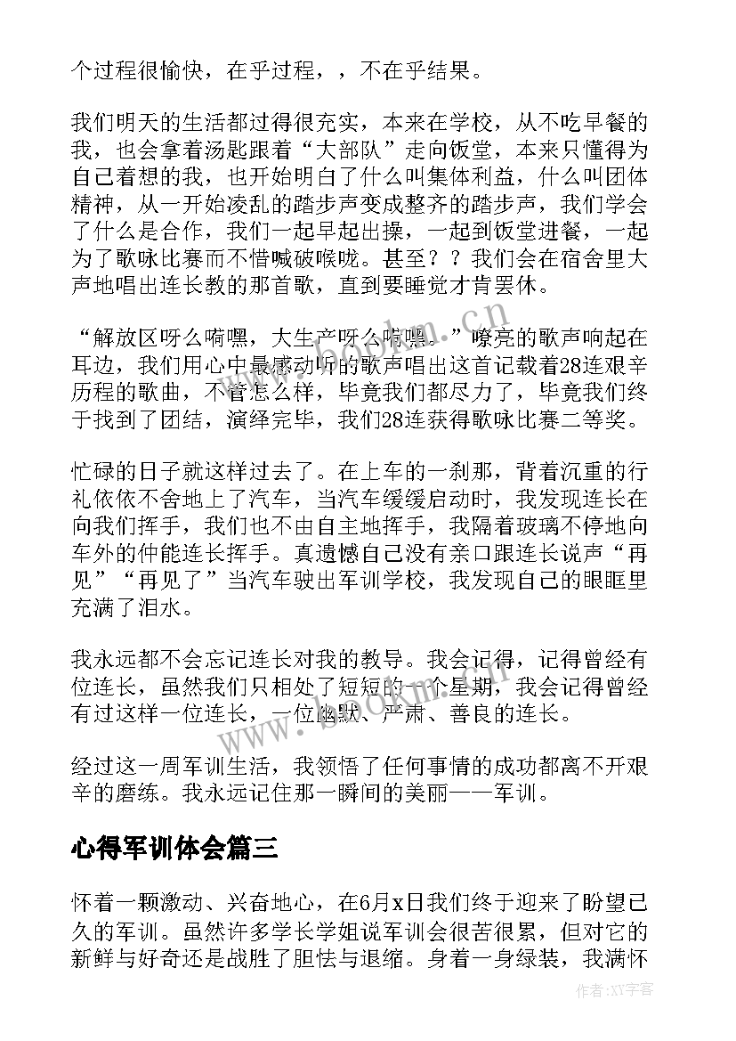 心得军训体会(精选12篇)