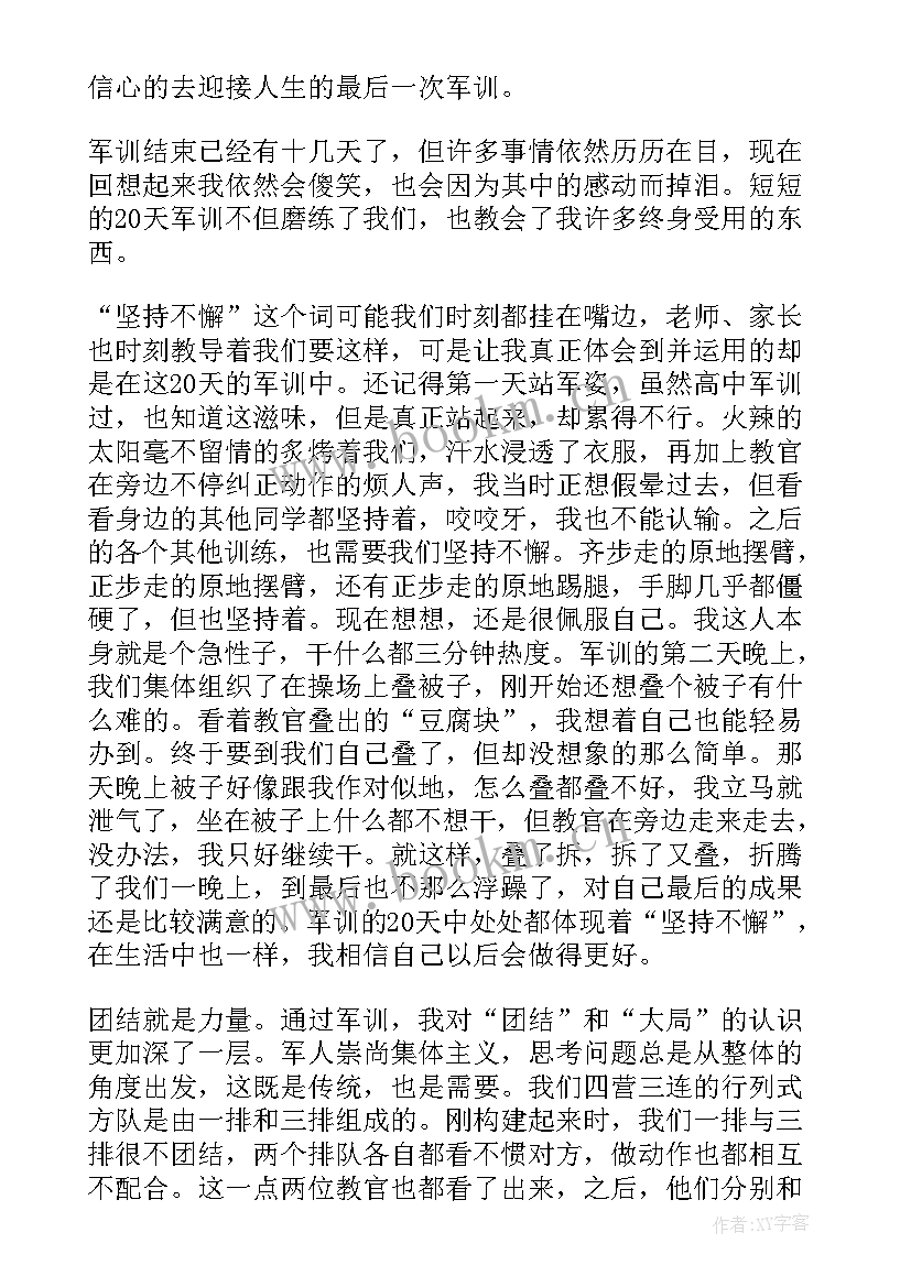 心得军训体会(精选12篇)