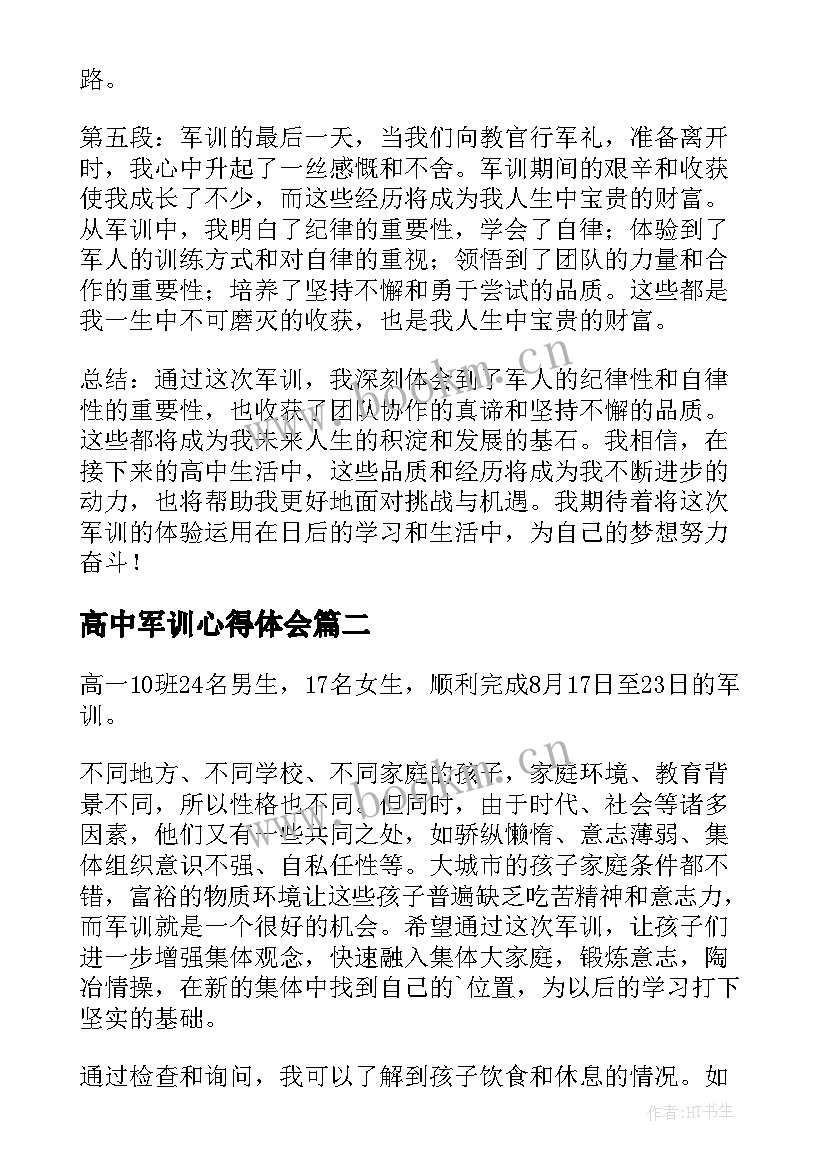 2023年高中军训心得体会(模板12篇)