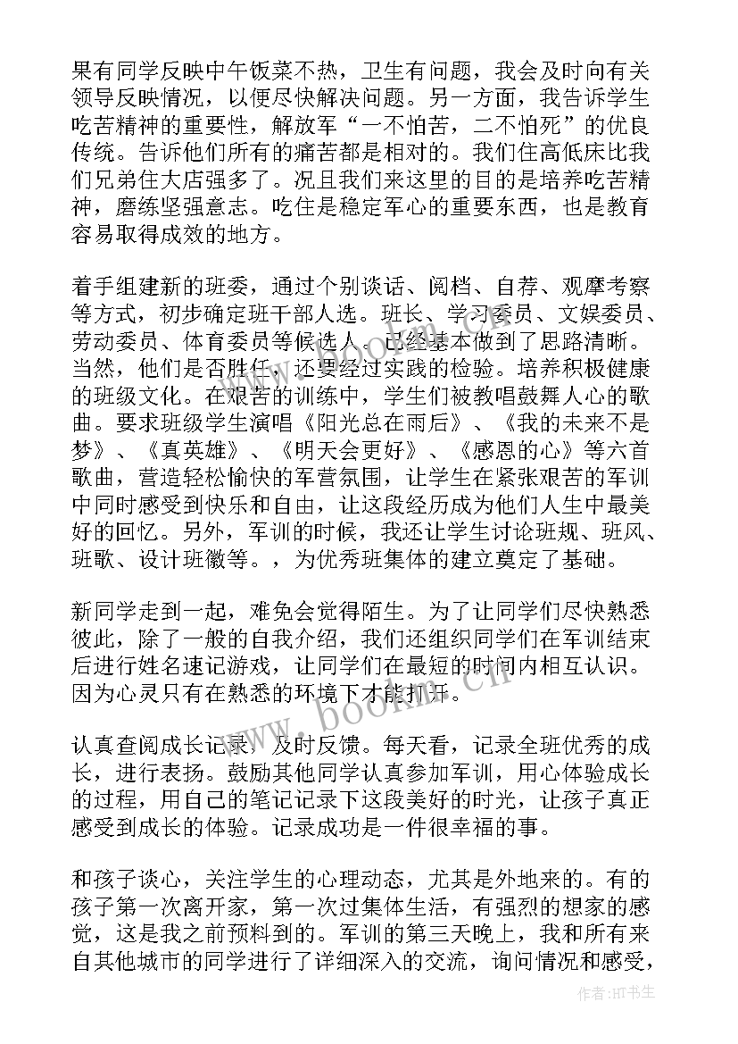 2023年高中军训心得体会(模板12篇)