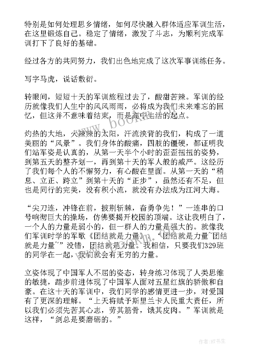 2023年高中军训心得体会(模板12篇)