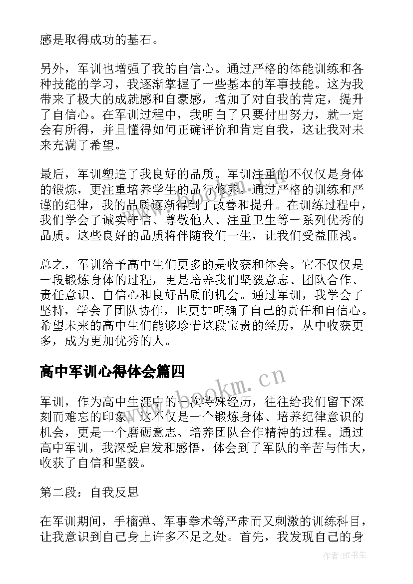 2023年高中军训心得体会(模板12篇)