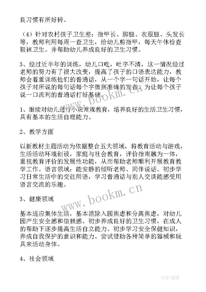 2023年幼儿园班主任春季教学工作计划 春季幼儿园小班班主任工作计划(优秀15篇)