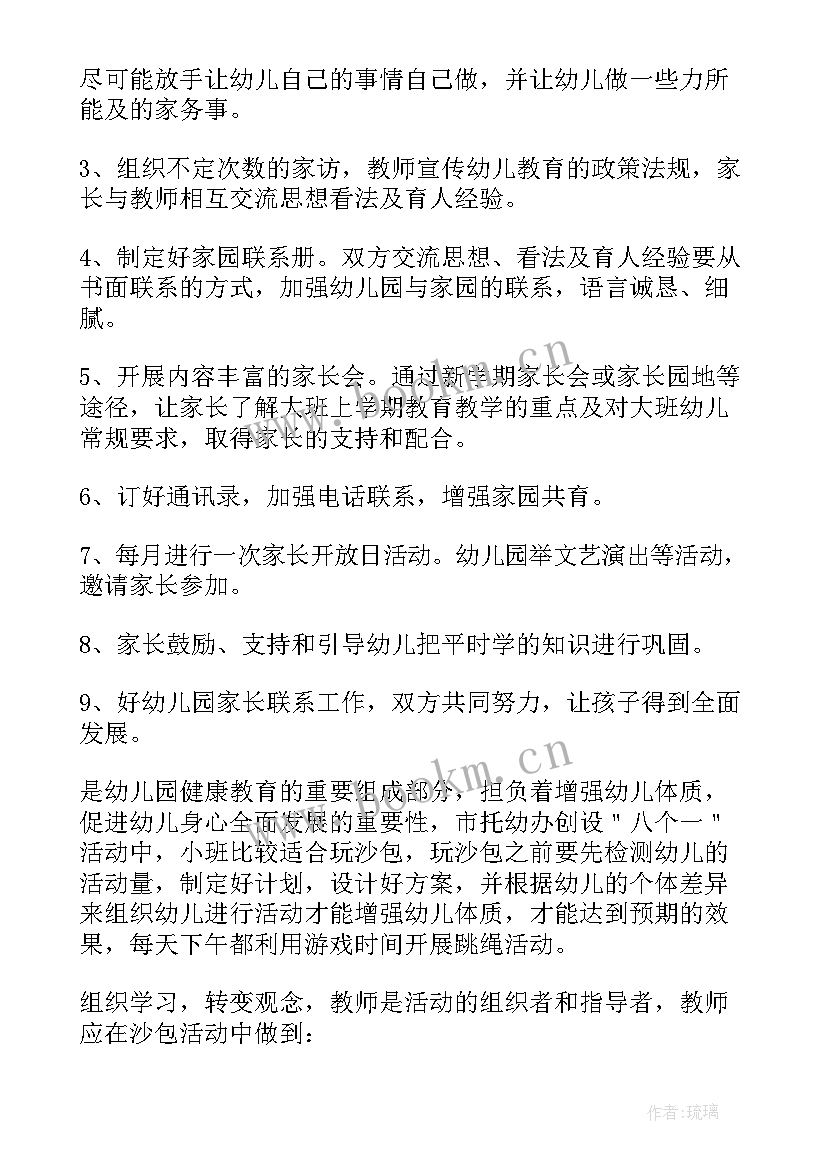 2023年幼儿园班主任春季教学工作计划 春季幼儿园小班班主任工作计划(优秀15篇)