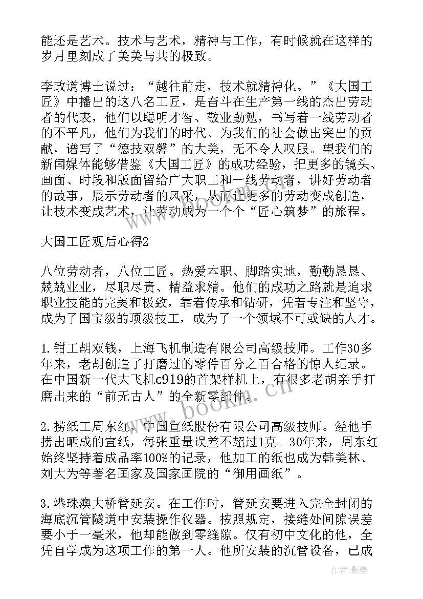 2023年观看工匠精神心得体会(实用8篇)