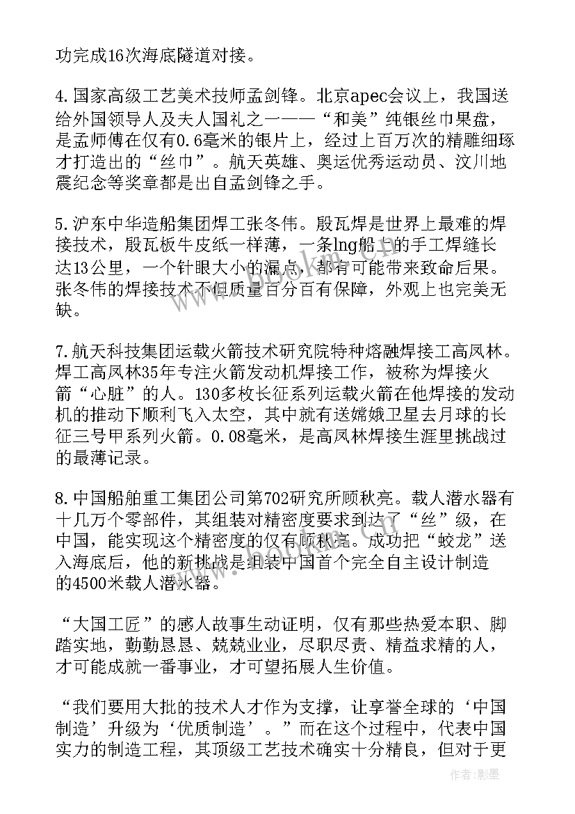 2023年观看工匠精神心得体会(实用8篇)