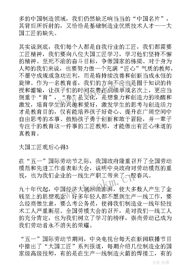 2023年观看工匠精神心得体会(实用8篇)