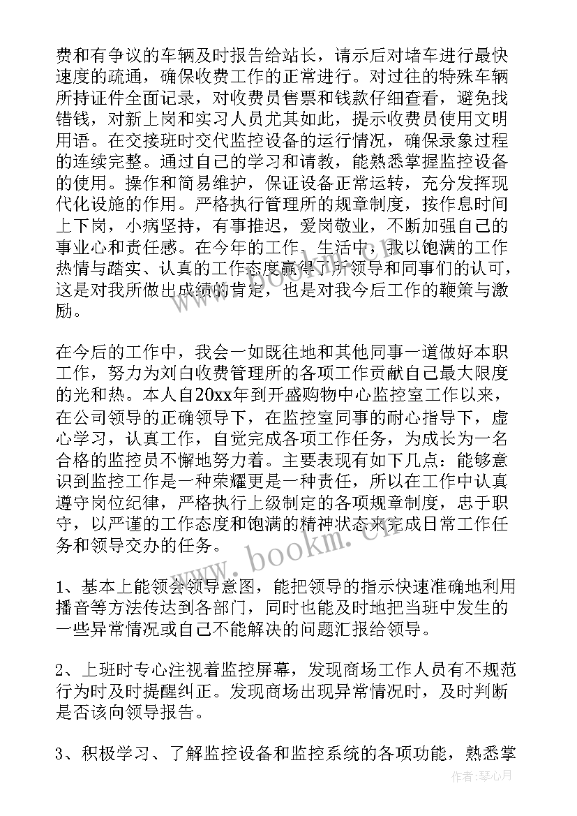 高速公路监控员个人工作总结(优秀20篇)