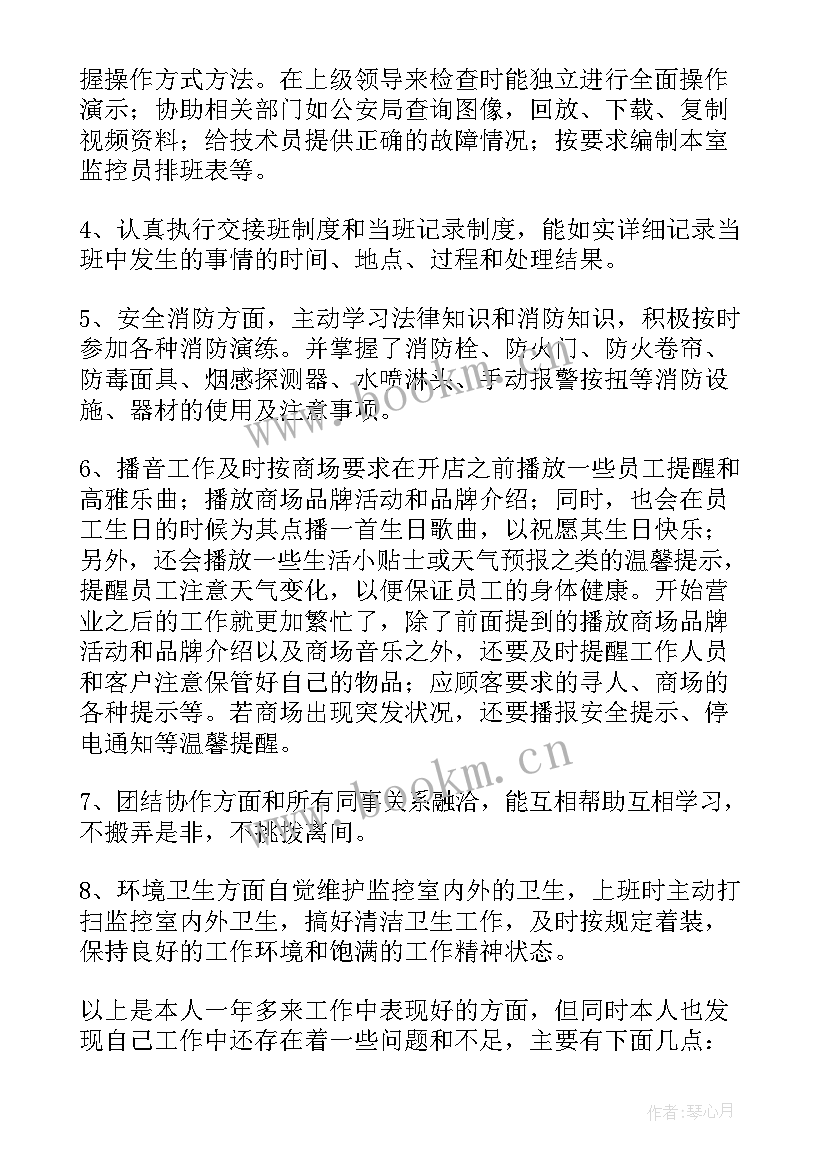 高速公路监控员个人工作总结(优秀20篇)