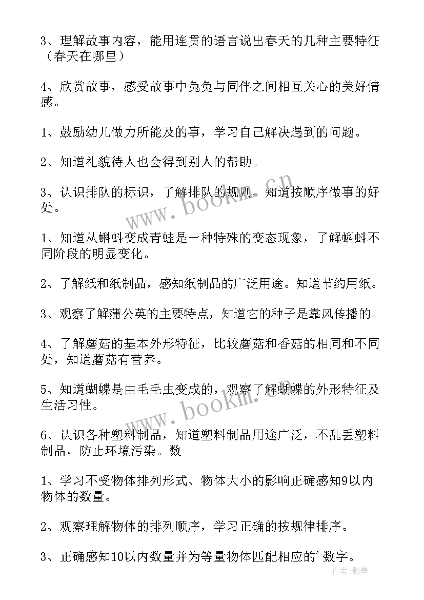 幼儿园四月份的工作计划和目标 中班幼儿园四月份工作计划(通用8篇)