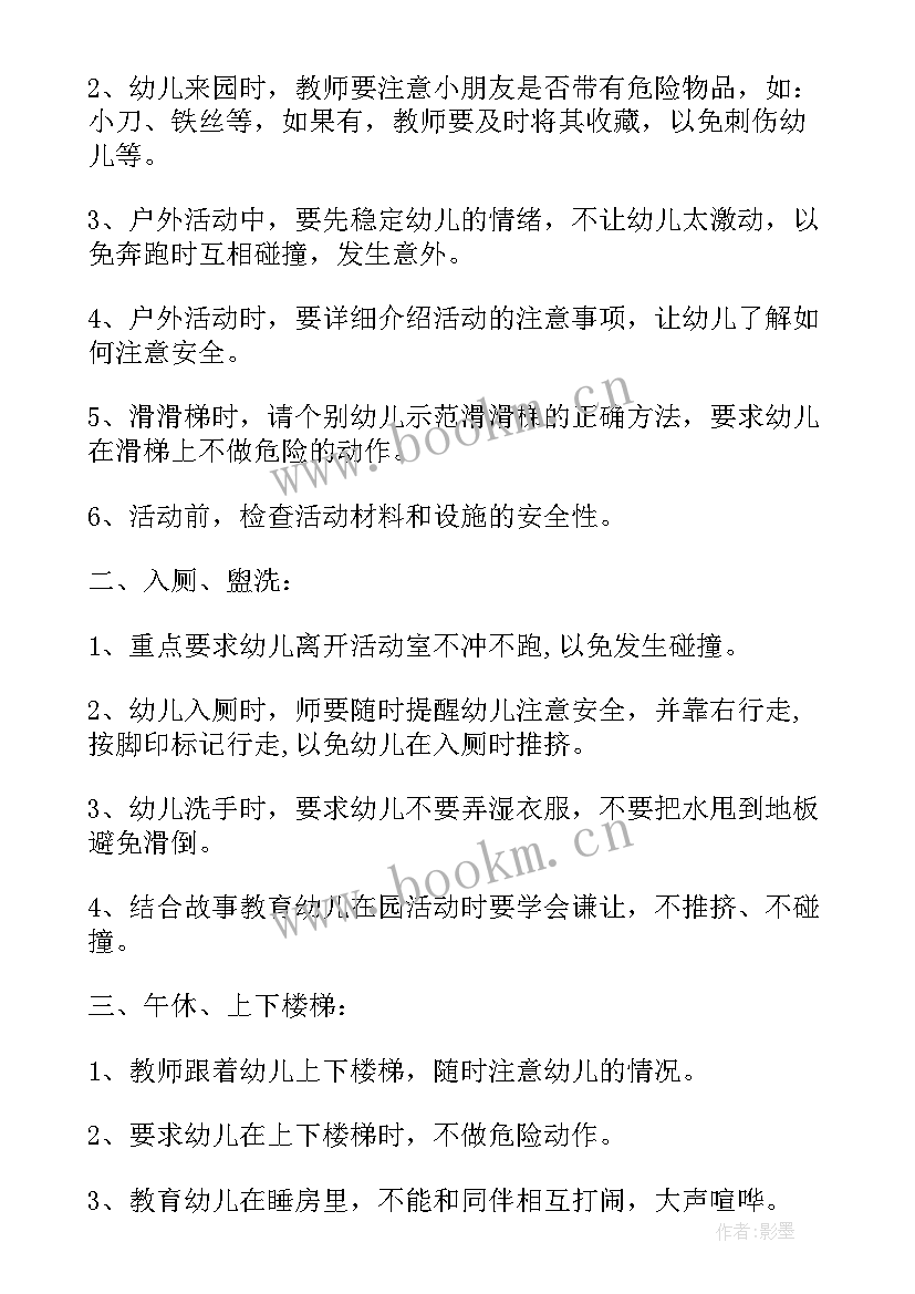 幼儿园四月份的工作计划和目标 中班幼儿园四月份工作计划(通用8篇)