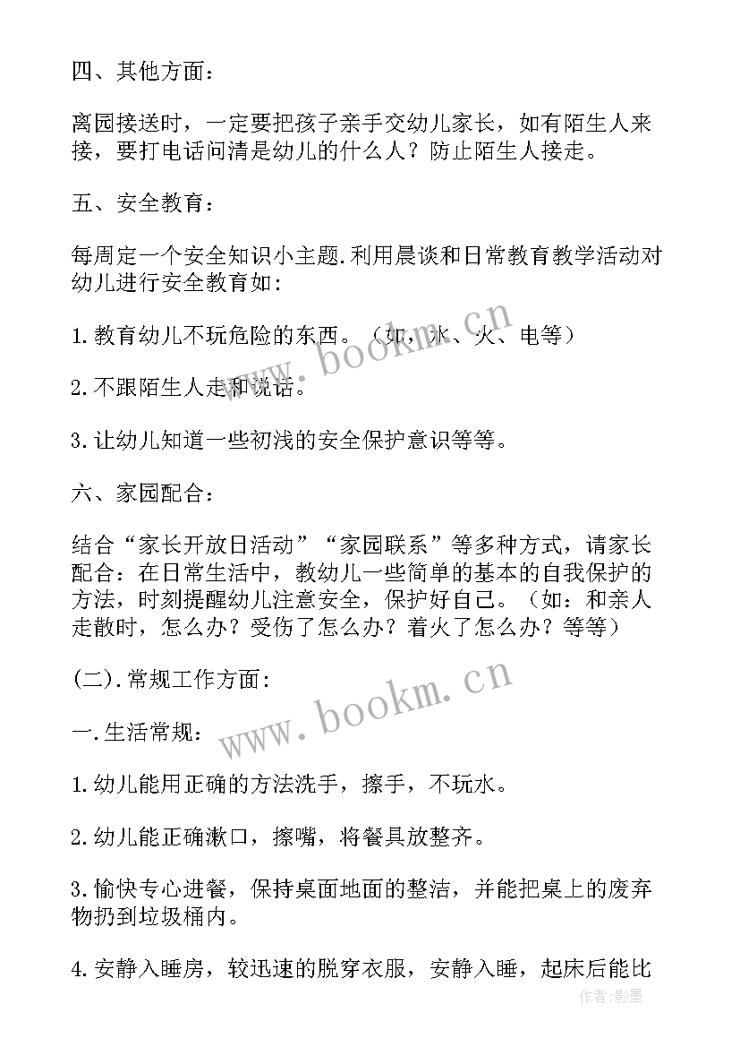 幼儿园四月份的工作计划和目标 中班幼儿园四月份工作计划(通用8篇)