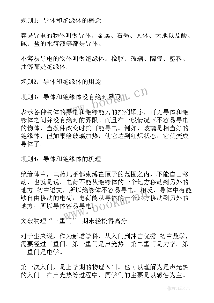 最新人教版初中数学知识点归纳总结(精选8篇)