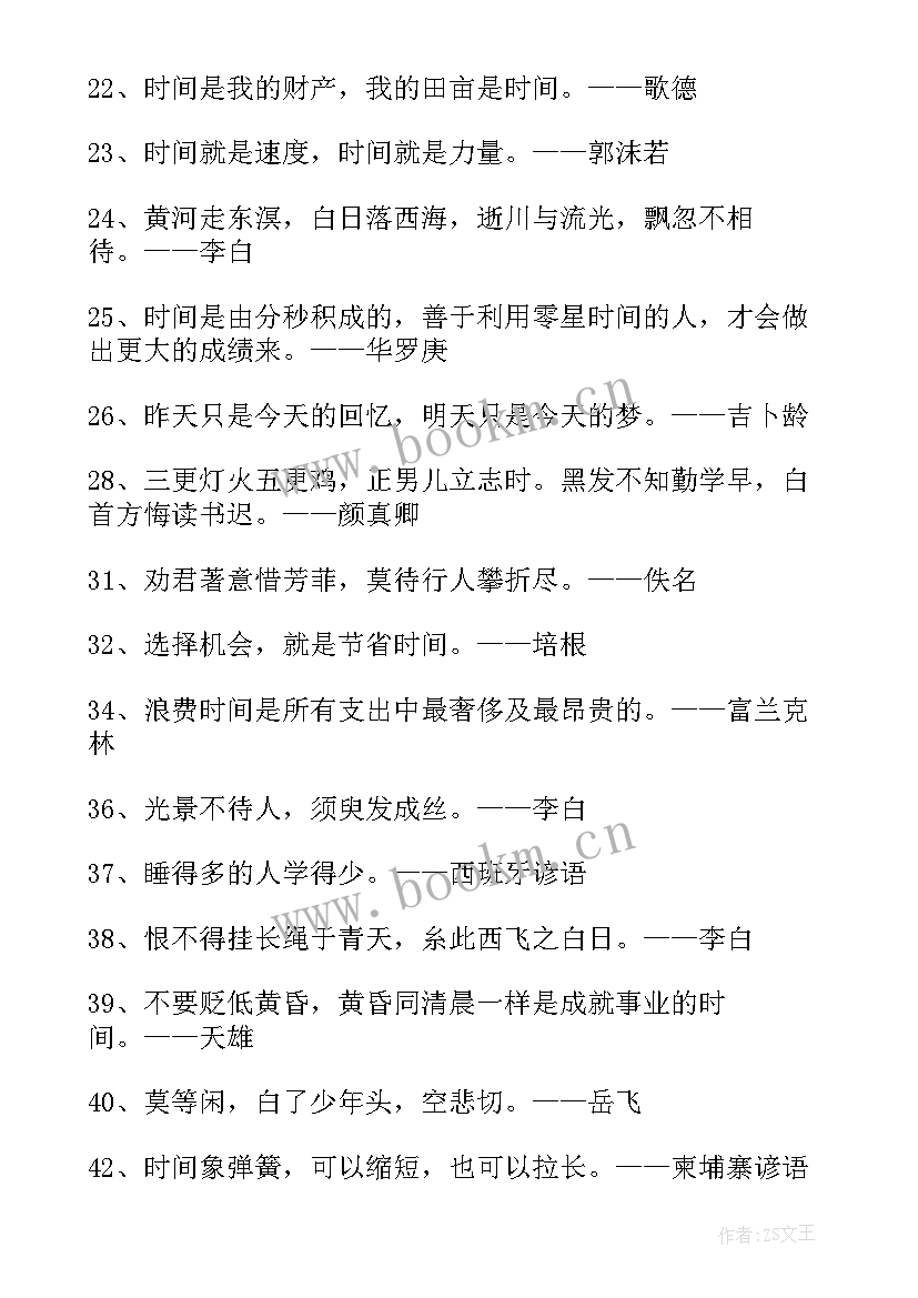 2023年鲁迅珍惜时间的名言名句有 珍惜时间的名言警句经典(优质11篇)